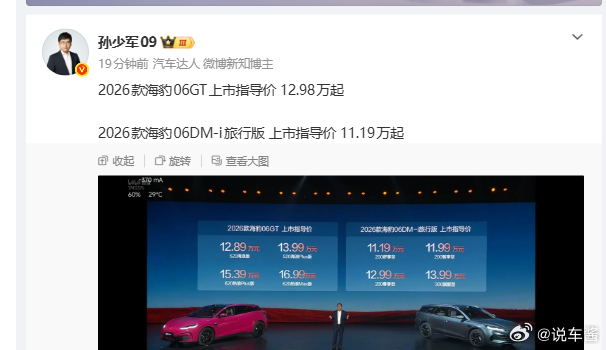 大家觉得海豹06这两款车价格怎么样 