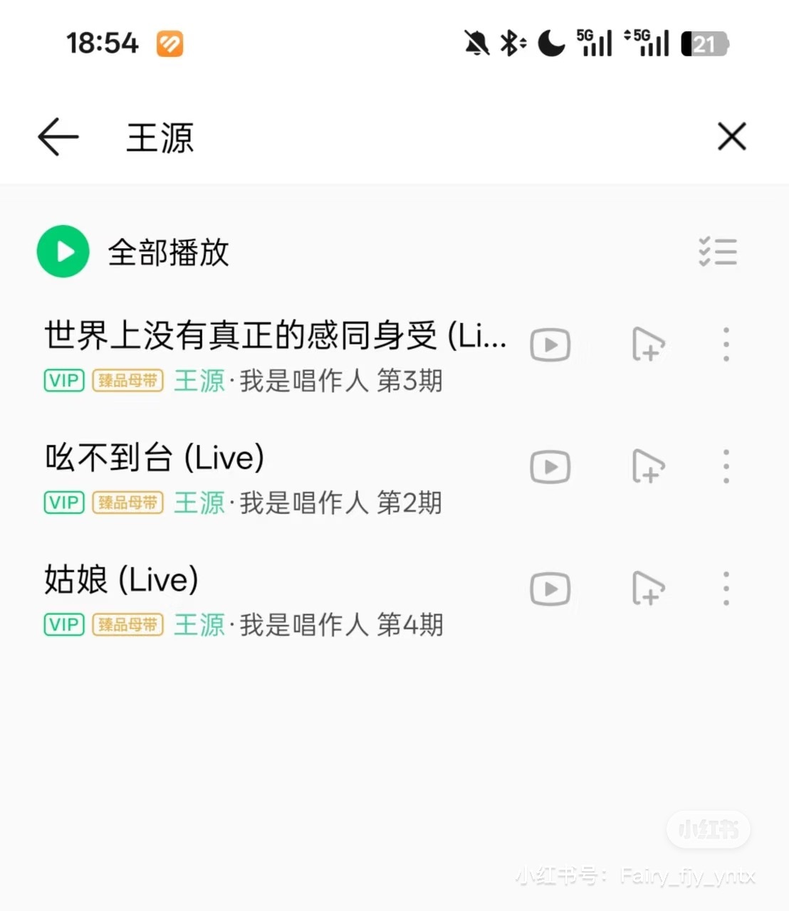 刷到个帖子，路人在分享自己歌单里王源的歌，粉丝在分享自己听王源次数最多的歌一个个