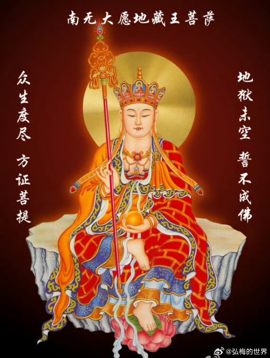 【地藏王菩萨心咒】嗡，呵呵呵，温三摩地，娑诃。读诵地藏菩萨心咒，超越三十劫罪，生