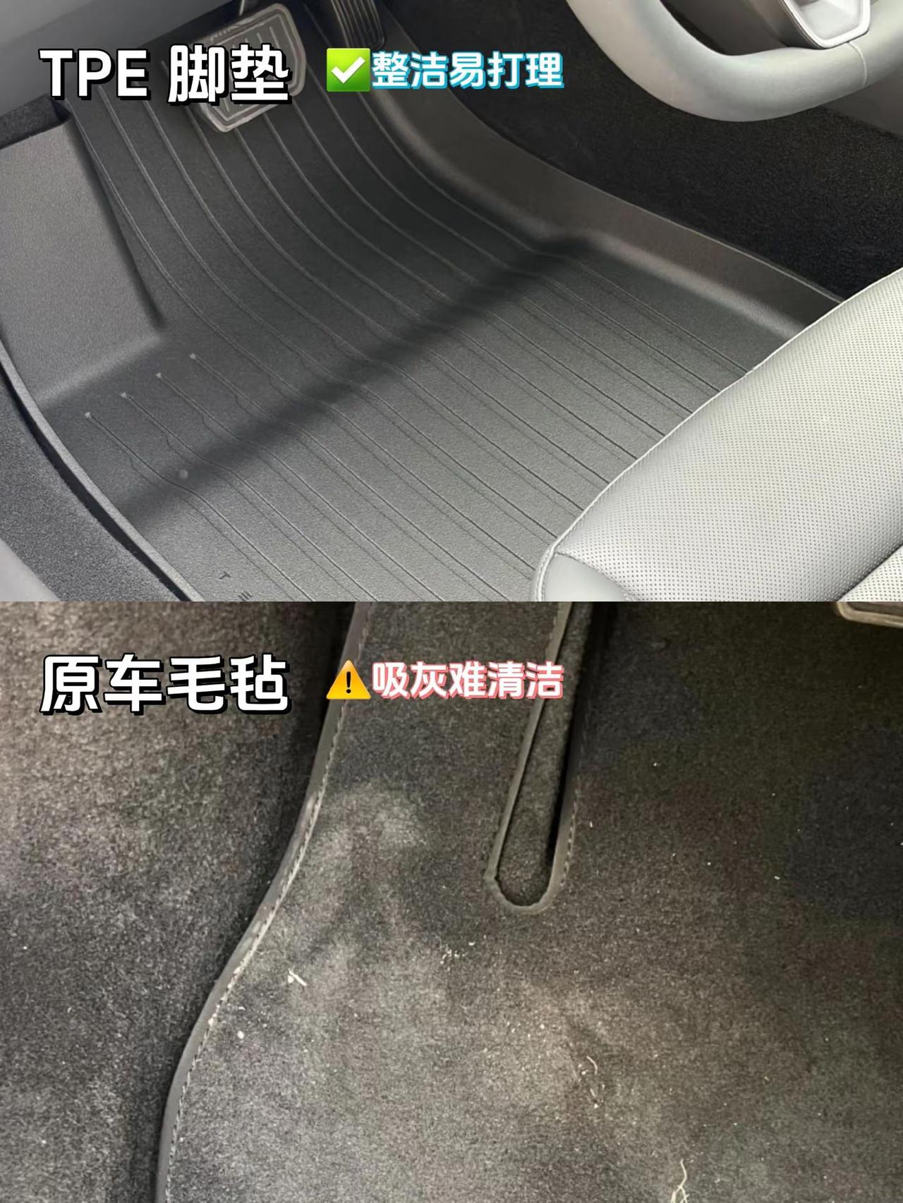 TPE 脚垫与原车毛毡脚垫对比一目了然。相信车友们很少留意脚下的脚垫吧，可是，越