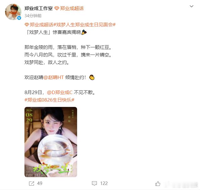 赵晴将参加郑业成生日会郑业成生日会官宣嘉宾赵晴 完全就是我喜欢的cp又给我带来了