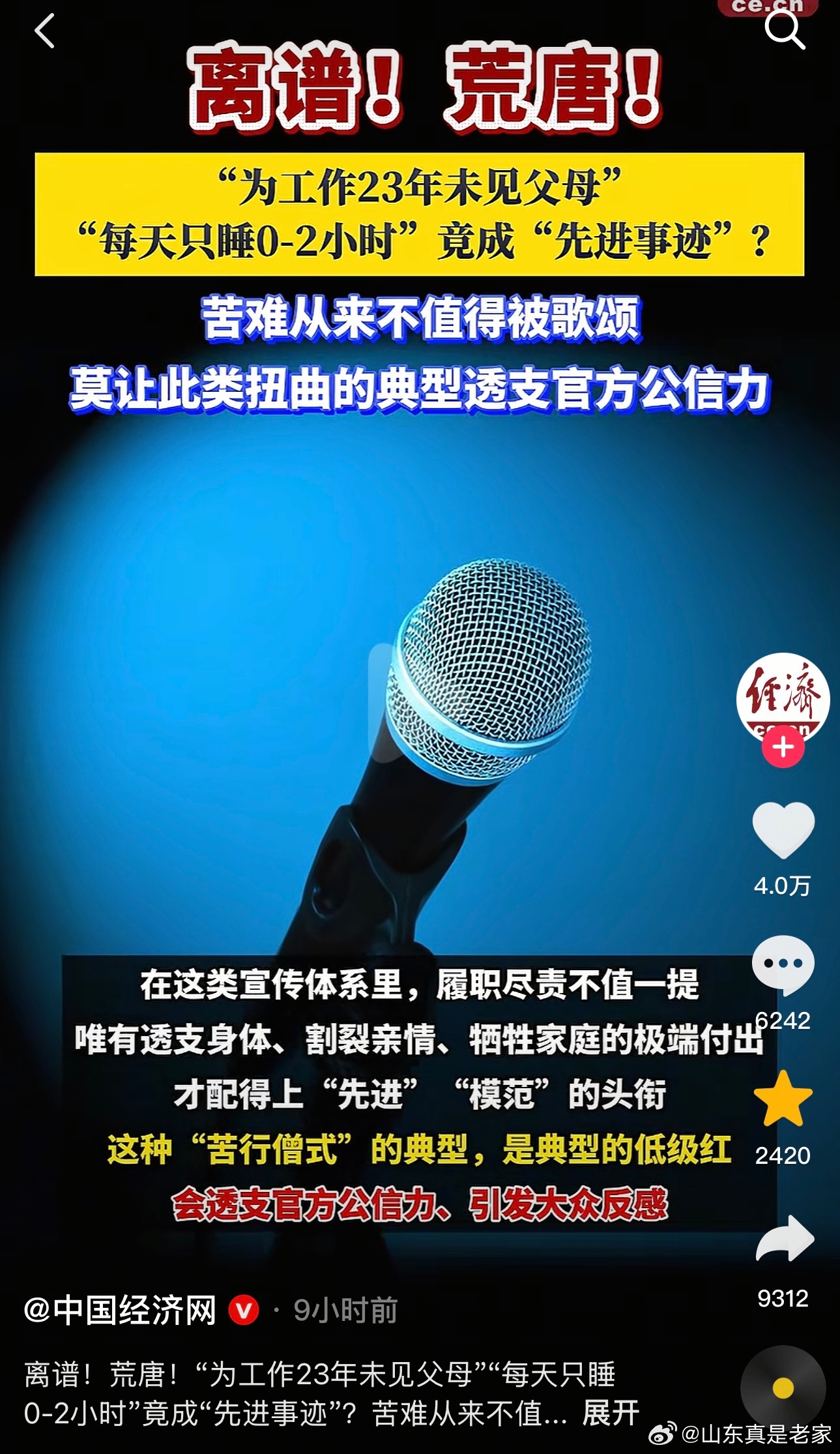 湘雅医学院 中国经济网：制造悲情、鼓吹牺牲，越苦越光荣，越牺牲越高尚～ ​​​