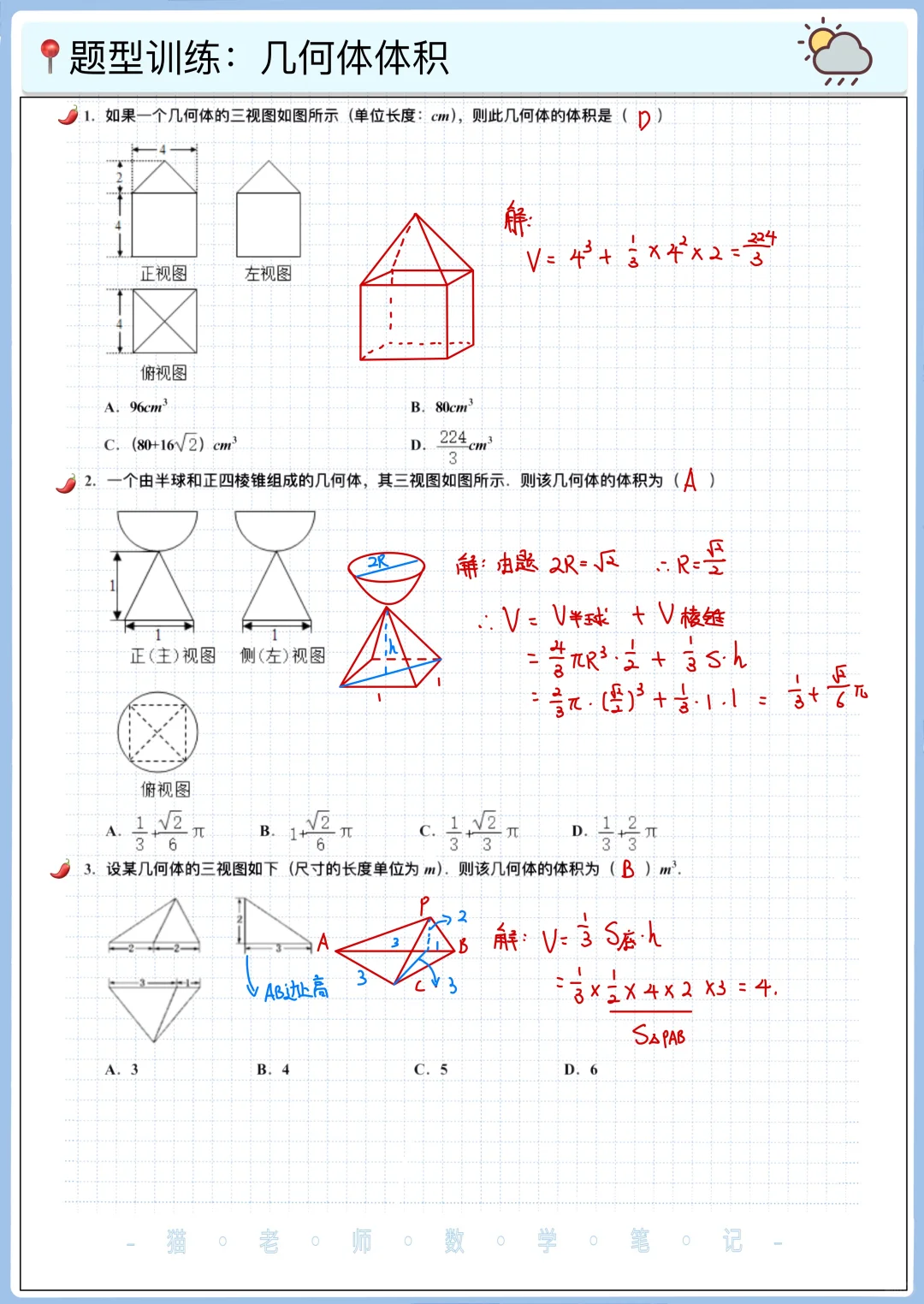 立体几何表面积体积