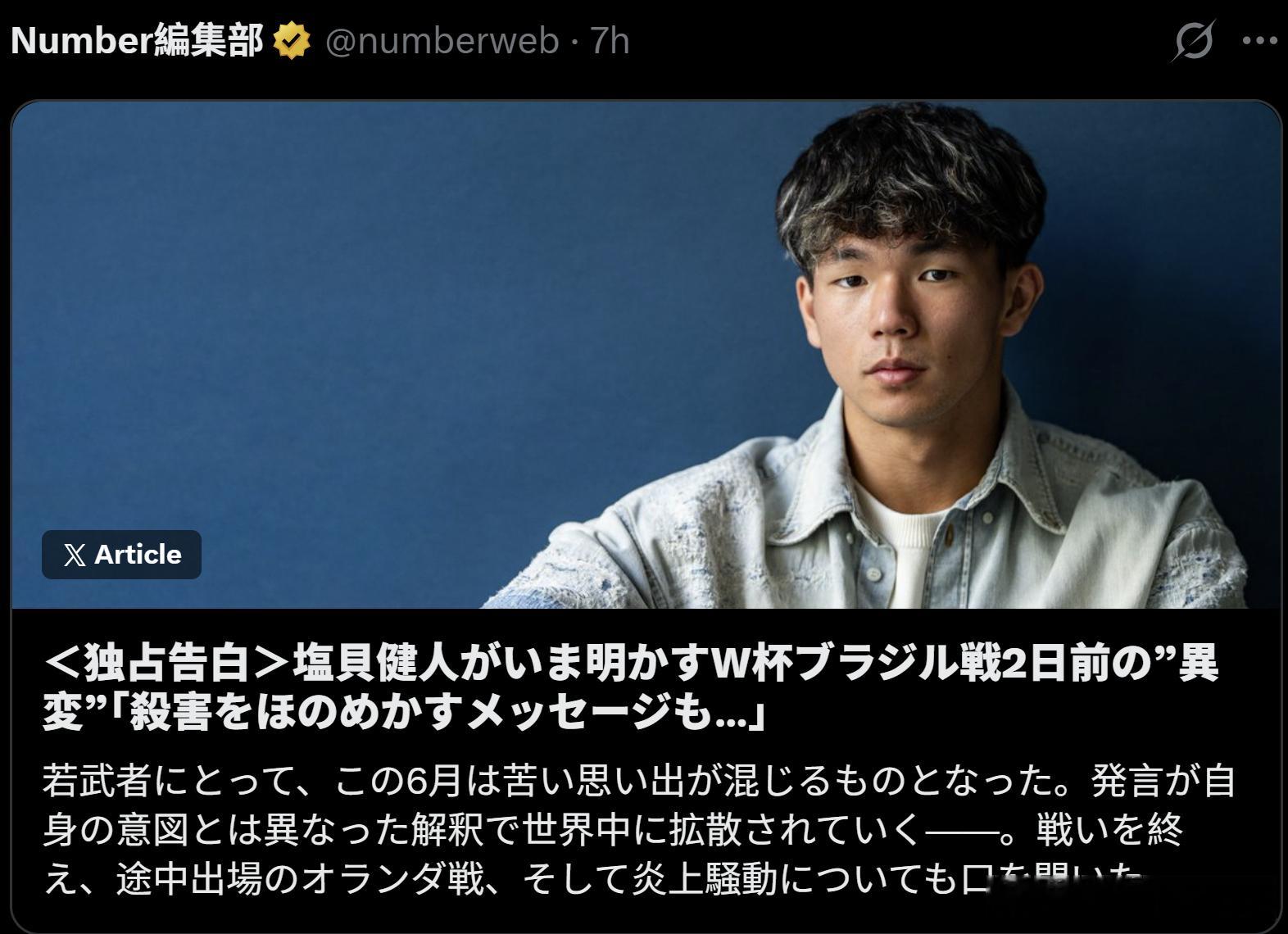 盐贝健人是被经纪公司过度营销的球员。水平没到五大联赛强队的地步，但宣传到位了。 