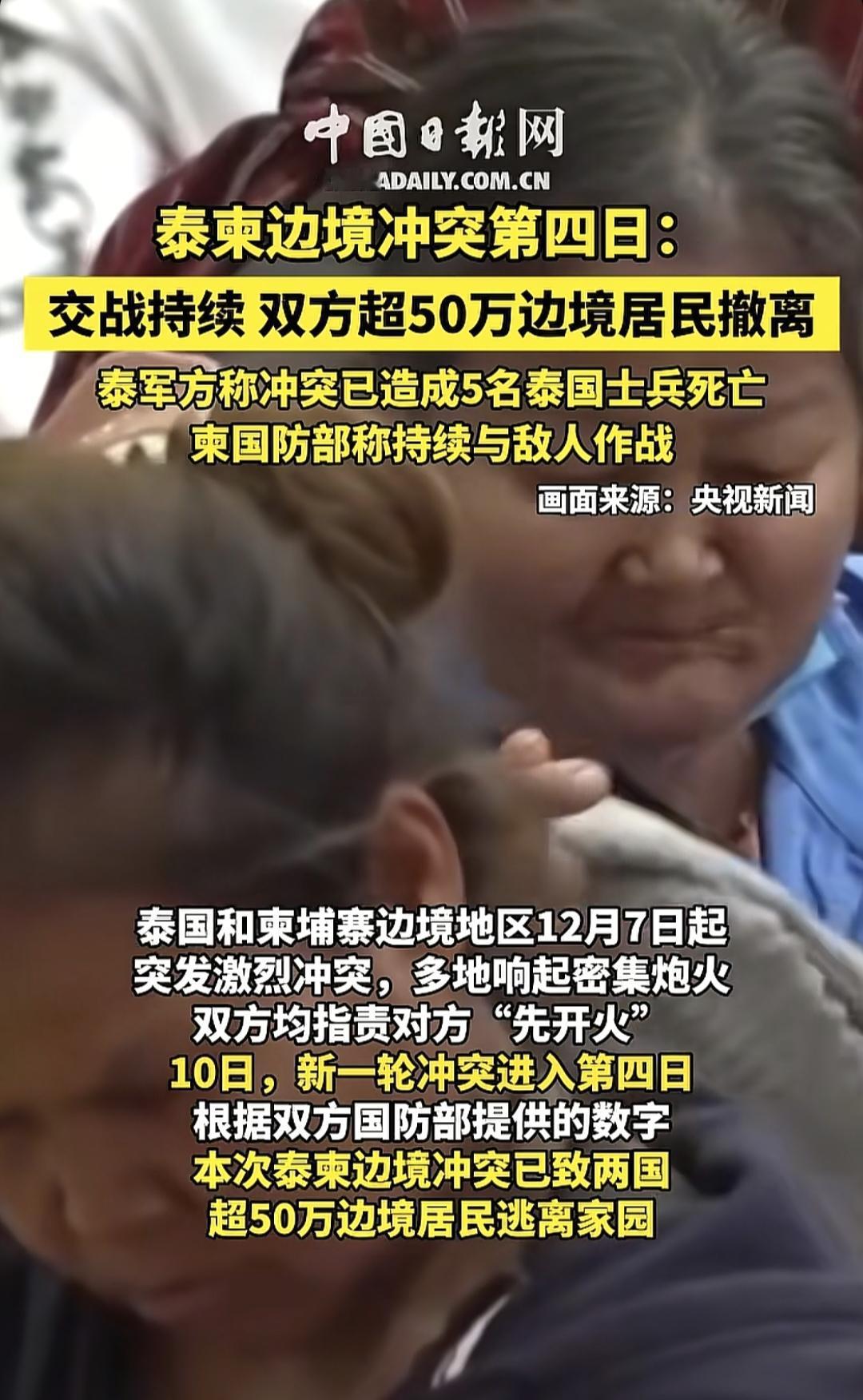 泰柬边境冲突持续四天之后，不仅没有任何停止迹象，还将继续高强度进行，这已经是今年