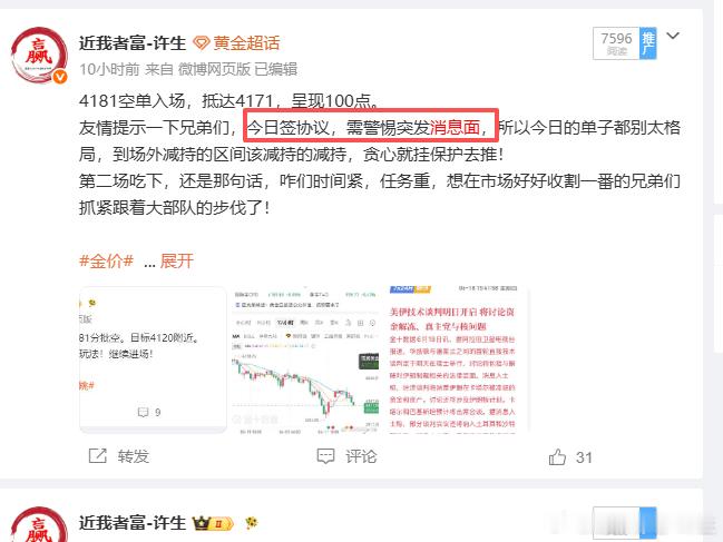 前面就跟你们说过了，随意注意今日的突发性消息面的干扰！这消息面的必然会来到的。一