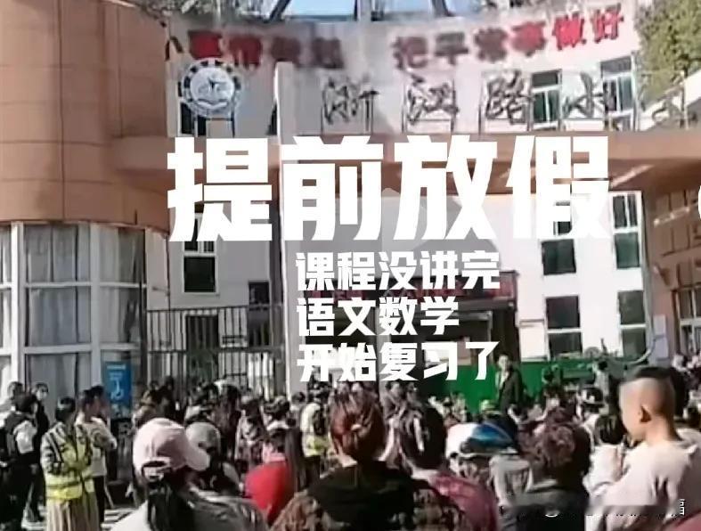 寒假提前
课程还没讲完，数学语文 今天已经转头从第一单元开始复习了[微笑]
看到