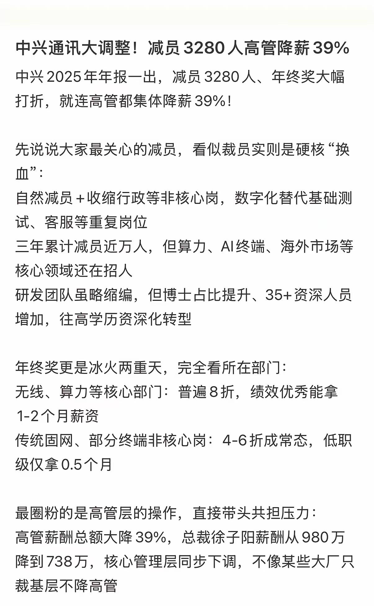 中兴通讯，总裁的工资这么高啊？
总裁徐子阳年薪980万降到738万，其实能拿到这