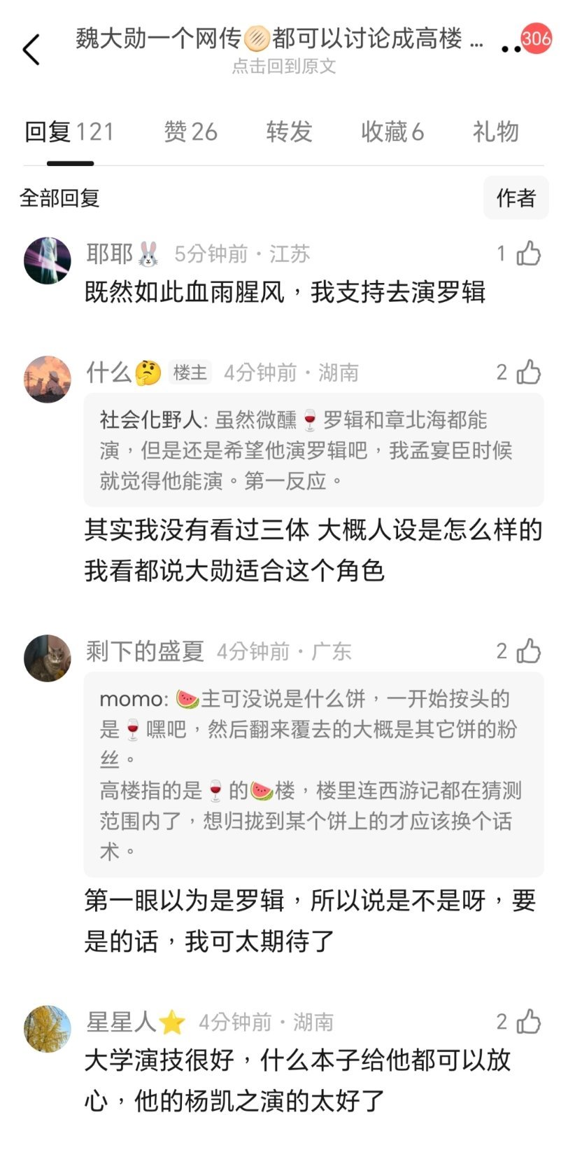 檀健次魏大勋粉丝都在甜三体，网友说以身高的话，魏大勋比较合适吧？ 