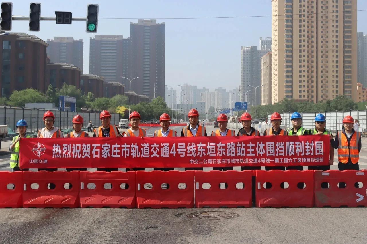 石家庄地铁4号线一期工程东垣东路站主体结构实现围挡

据悉，东垣东路站作为石家庄