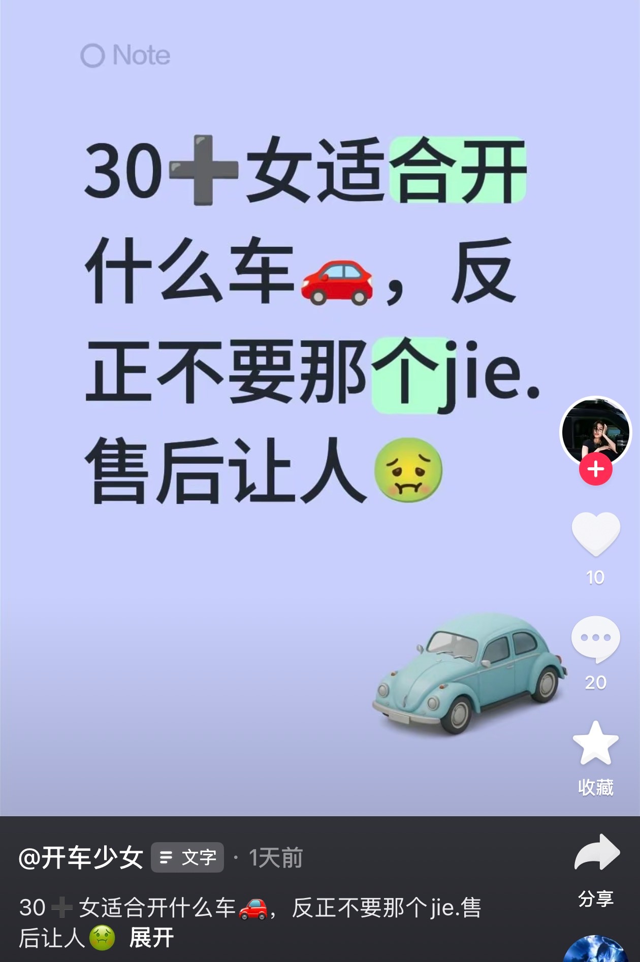 一个星期前还是大学生，一个星期后就是30+女生适合开啥车……连发3条，我猜测是要