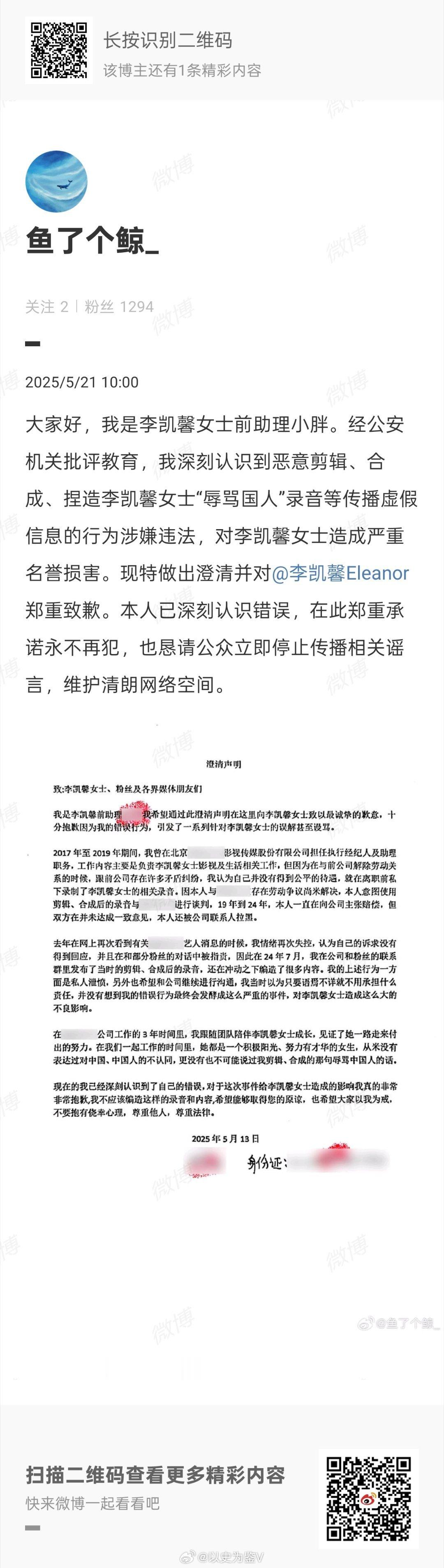 李凯馨前助理承认恶意剪辑录音头一次见助理出来写澄清声明的……虽然有手印，有盖章，