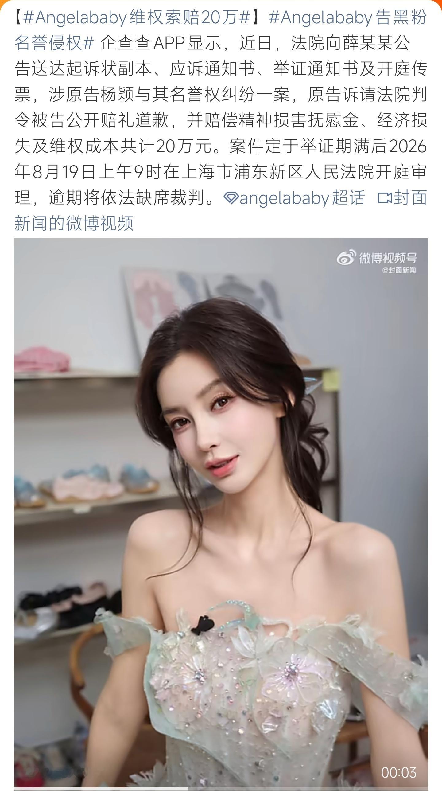 Angelababy维权索赔20万面对网络造谣开展法律维权，Angelababy