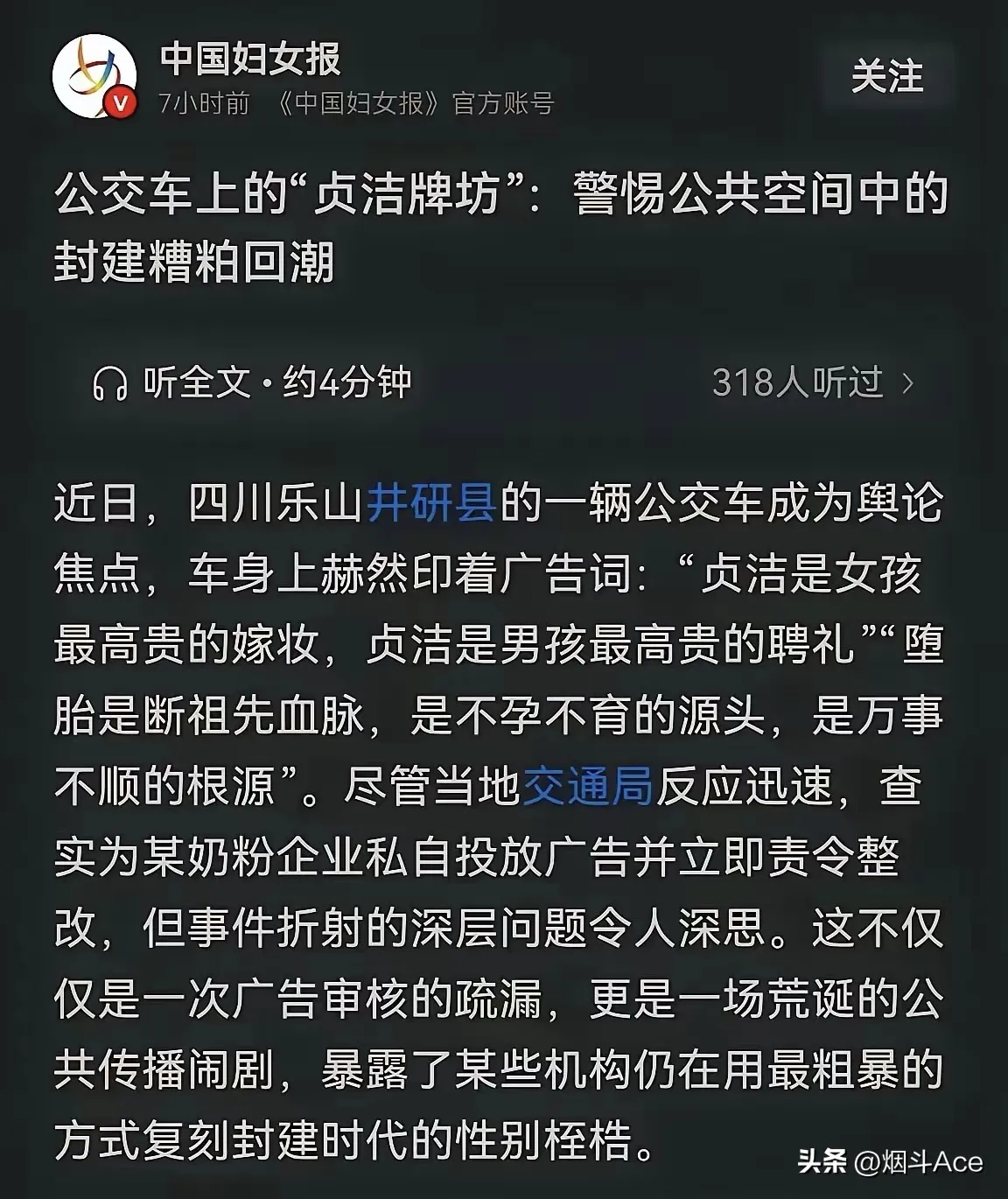 《中国妇女报》这回也下场了，官号发了篇文章，叫《公交车上的“贞洁牌坊”：警惕公共