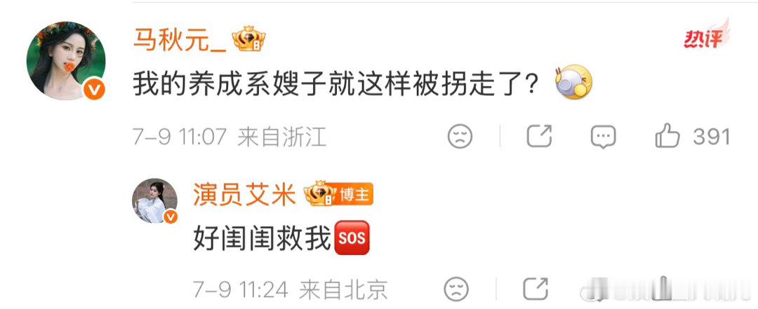 马秋元说艾米是养成系嫂子雀骨 马秋元那条“养成系嫂子”的评论已经成了定档日最热梗