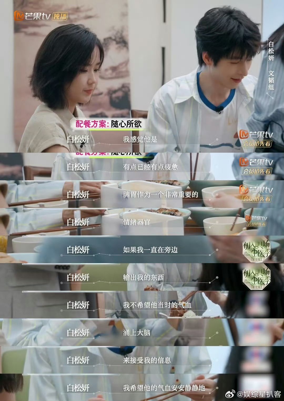文韬吃饭前得先把个脉 文韬吃饭前先让中医学徒白松妍把脉，根据身体情况安排用餐～ 