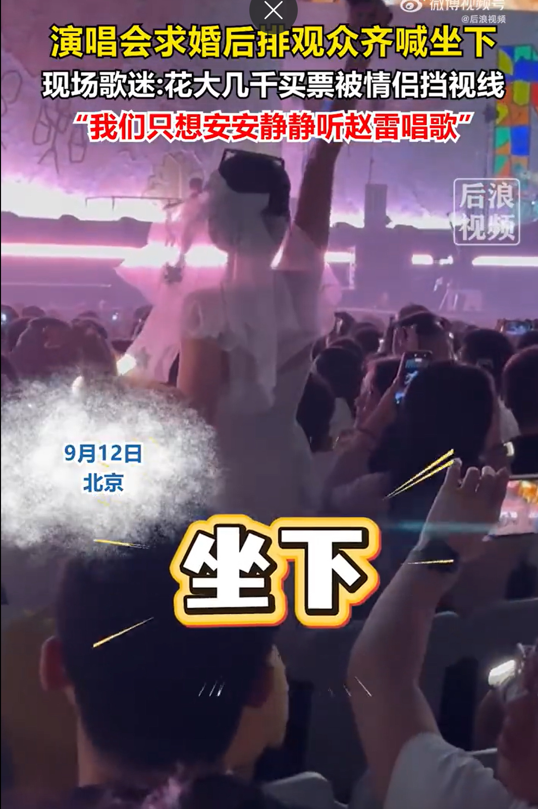 自称演唱会求婚事件当事人发声人家花几千的门票不是进来看陌生人求婚的，挡视线、撒糖