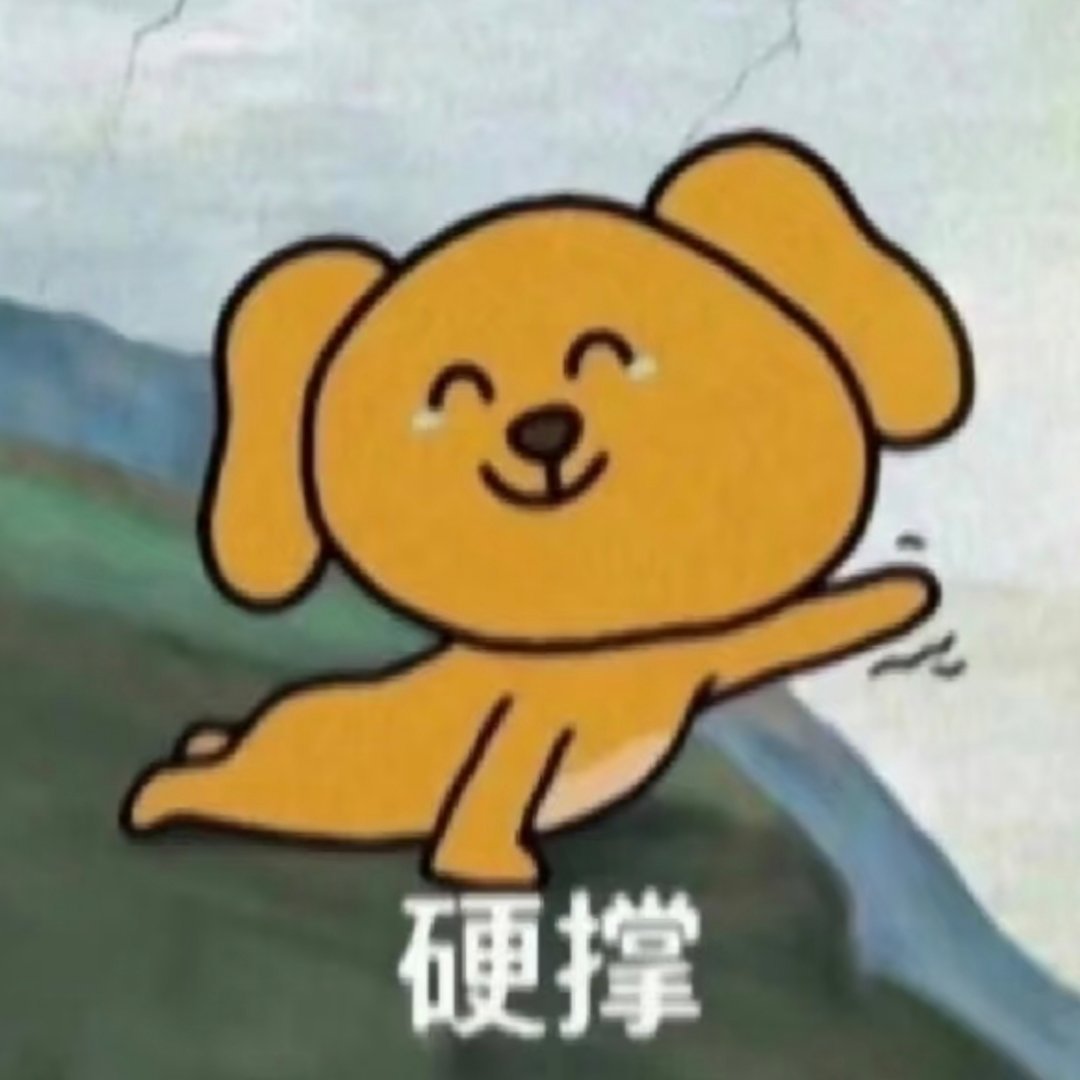 我发现我这个人有一个很大的问题就是一有自己的时间，就会报复性熬夜就像现在明明明天