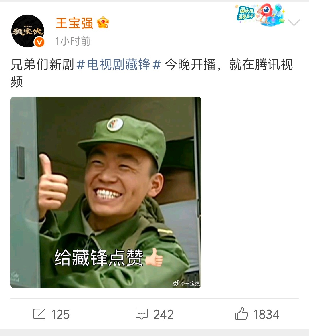 王宝强给藏锋打call，还挺可爱