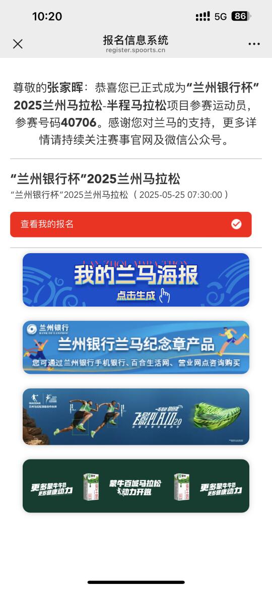 昨天跑完锡马，今天兰马参赛号就出来了！
