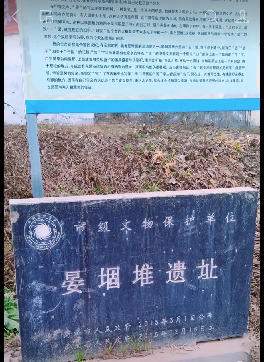成武晏堌堆遗址
位于成武县孙寺镇晏堌堆村北，高约3米，占地2230平方米，为新石