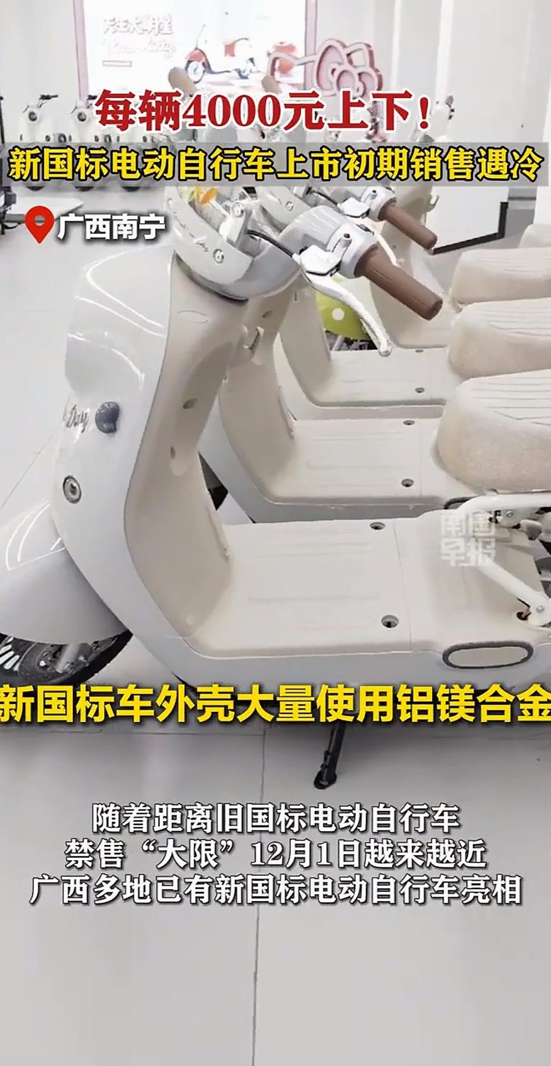 还是来了
让老百姓望而却步！
 
新国标电动车上市了，可街边的门店却没迎来预想中