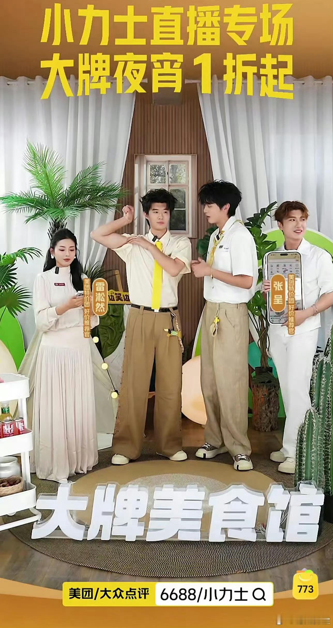 小力士到底在聊什么链接深夜嘴馋不用心疼开销！美团直播间夜宵专场诚意拉满🔥大牌美