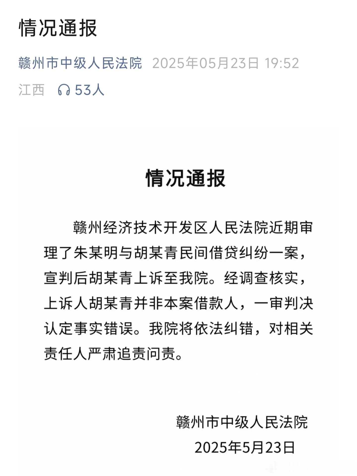 大概看了下赣州中院官方通报的这件债务错判案件，简直离了大谱！原告律师糊涂，当事法