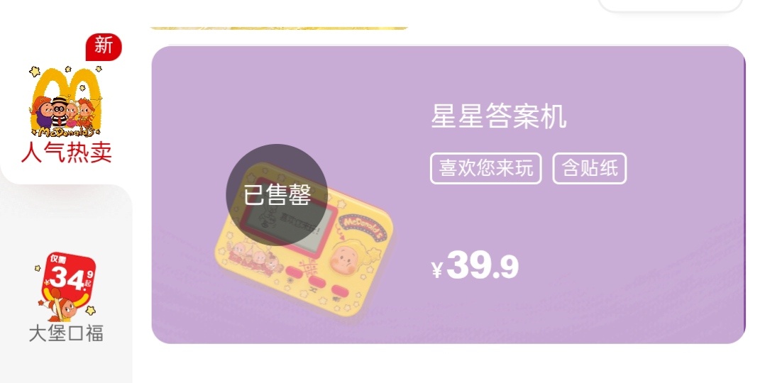 附近十家店都售罄了，好伤心 