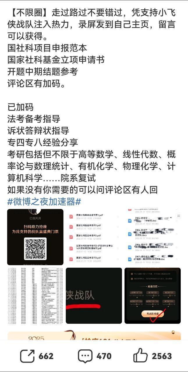 我就服小飞侠这也太卷！为了求微博之夜战队助力！慷慨分享国社科项目申报范本、国家社