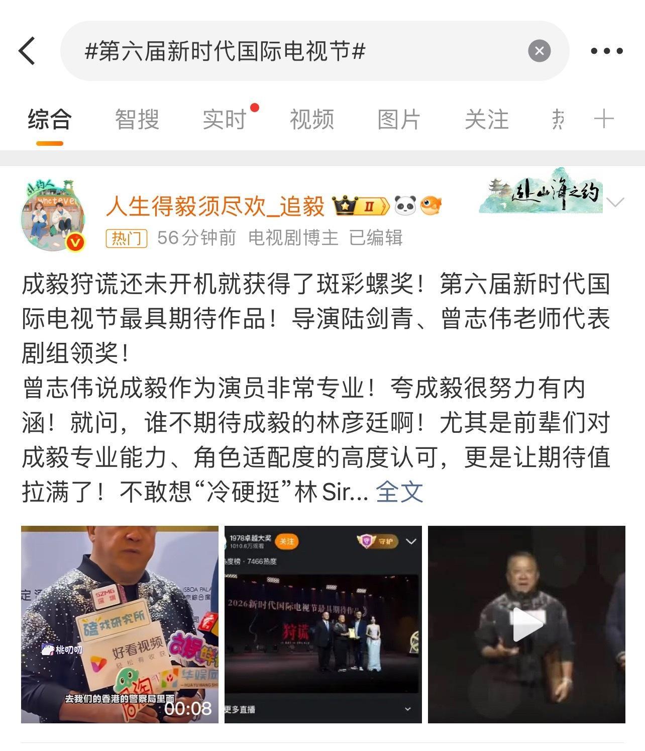 成毅的低调是让人望尘莫及的程度！拿下第六届新时代国际电视节斑彩螺奖新时代最具影响