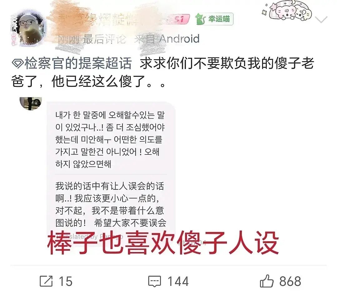 《已经道歉了》连说了什么都不敢提，也没见说对不起，fzl就这么宽容