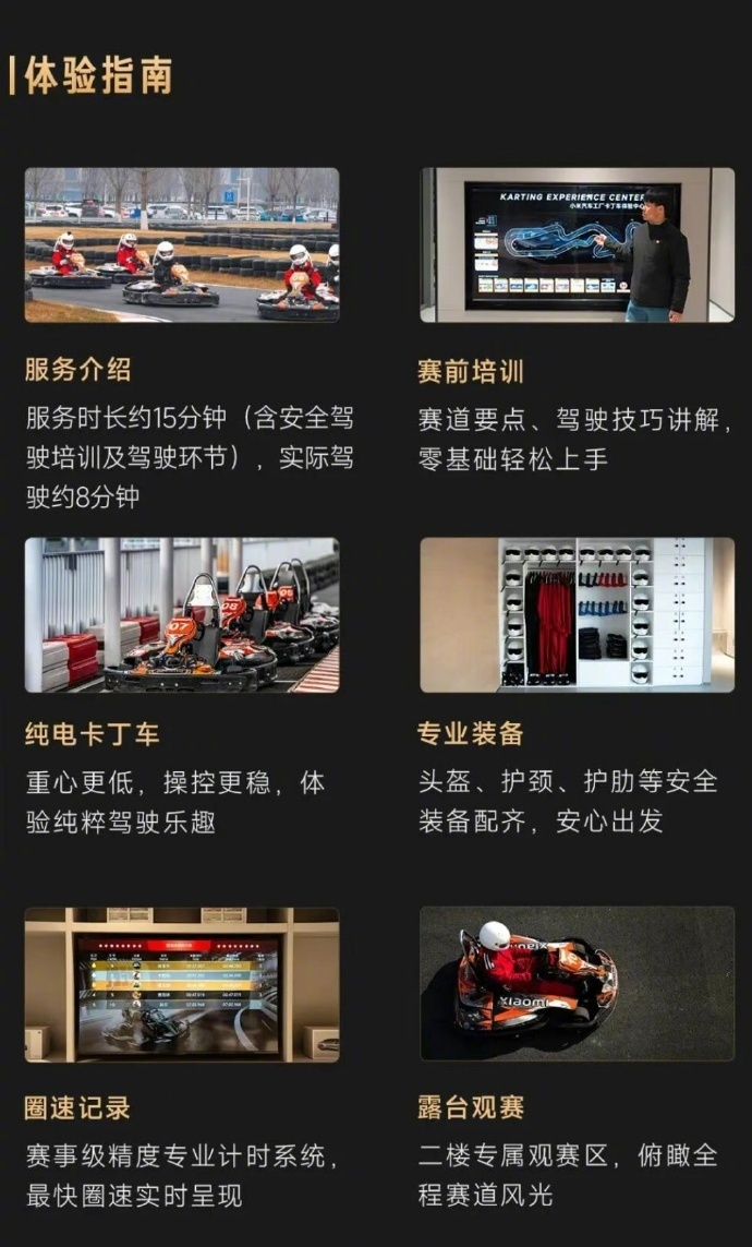 小米卡丁车体验中心营业 3月1日，雷军宣布，小米汽车工厂卡丁车体验中心于今日起正