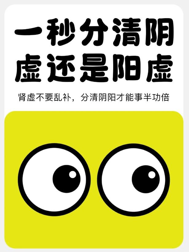 一张表分清阴虚、阳虚，自测不踩坑