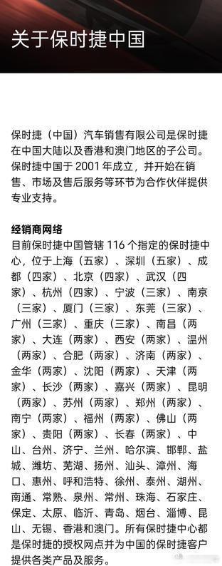 保时捷将取消4家门店销售授权 近日从相关媒体获悉，安徽芜湖、山东济宁、江苏淮安及