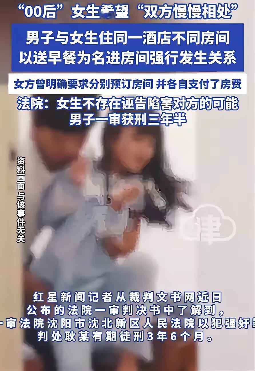 色字头上一把刀！沈阳男子无视00后女生拒绝，强行发生关系获刑三年半。
 
00后