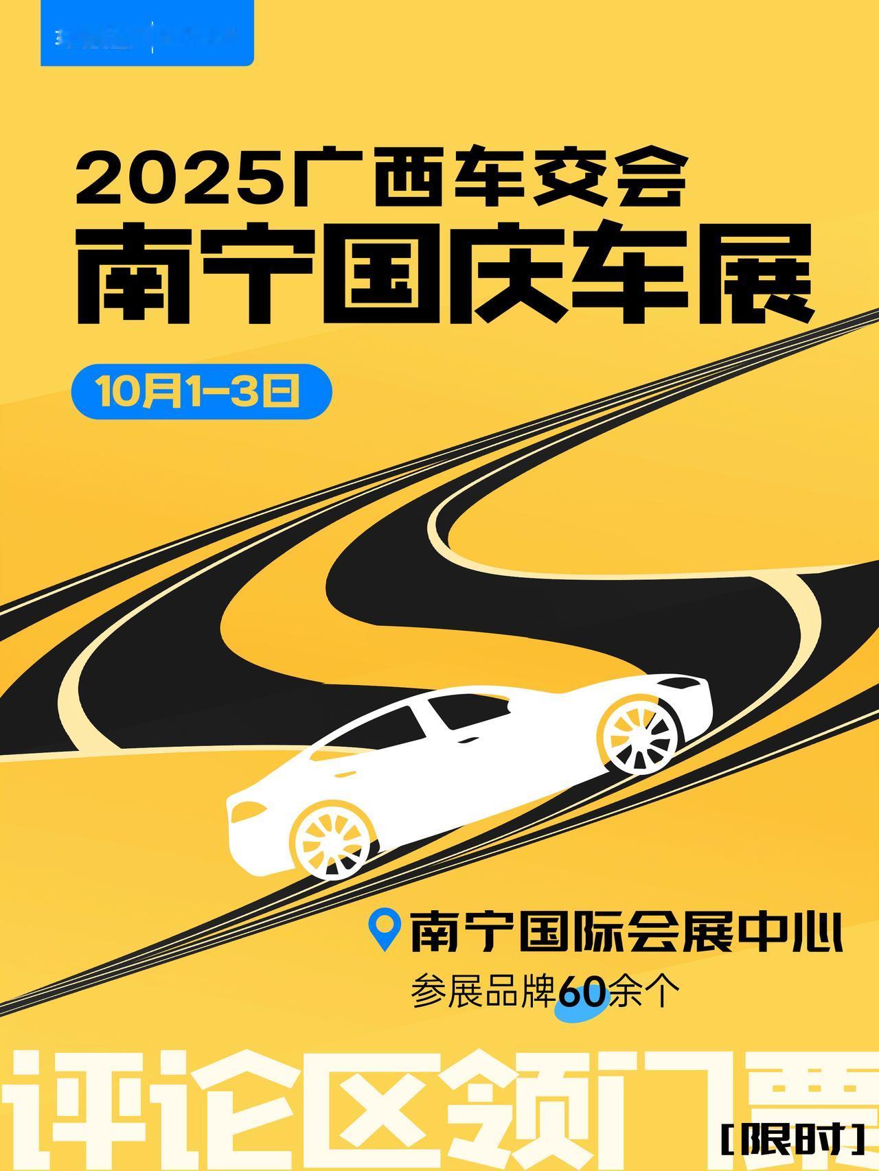 今年国庆不用纠结去哪玩了——10月1日到3日，南宁国际会展中心，2025国庆广西