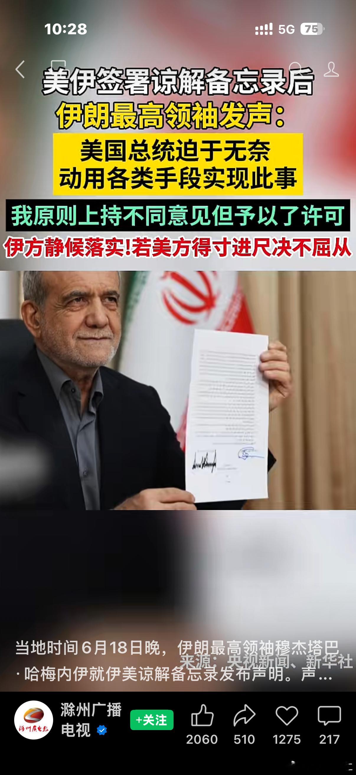 不管从哪儿来的钱，最后是赔给了伊朗，而美国炸毁的是伊朗的军事设施，那么这个钱是让