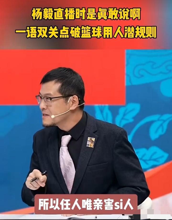 杨毅老师真敢说，他到底在影射谁？
坦白说，郭士强指导这一次选择了两位球员，救了中