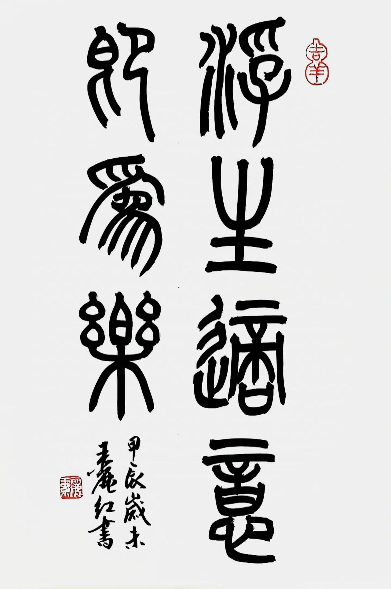 王丽红篆书
1，浮生适意即为乐。
2，飞香走红满天春。
3，一万年太久，只争朝夕