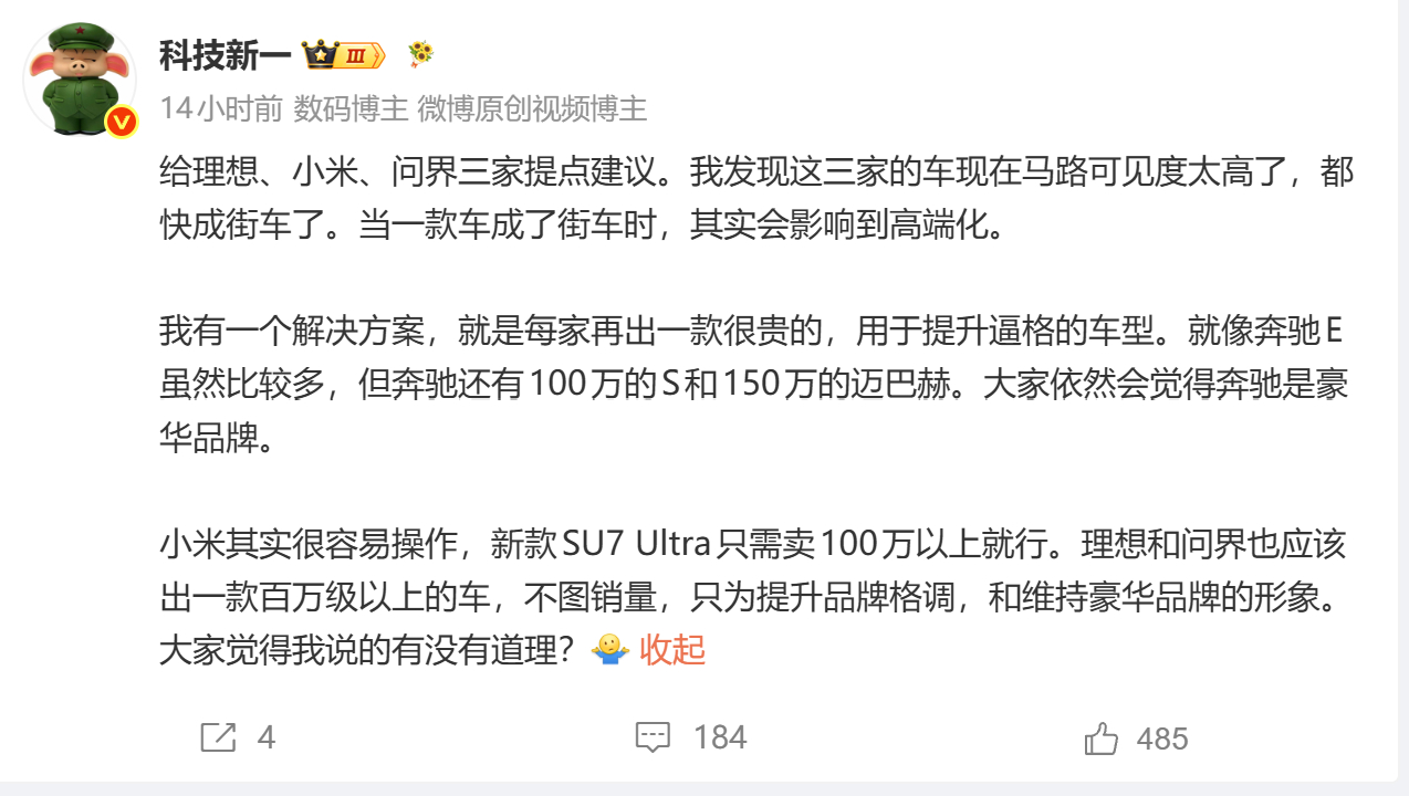 有博主提议新款SU7 ULTRA提升到百万以上售价，是个好主意。不知道这位博主是