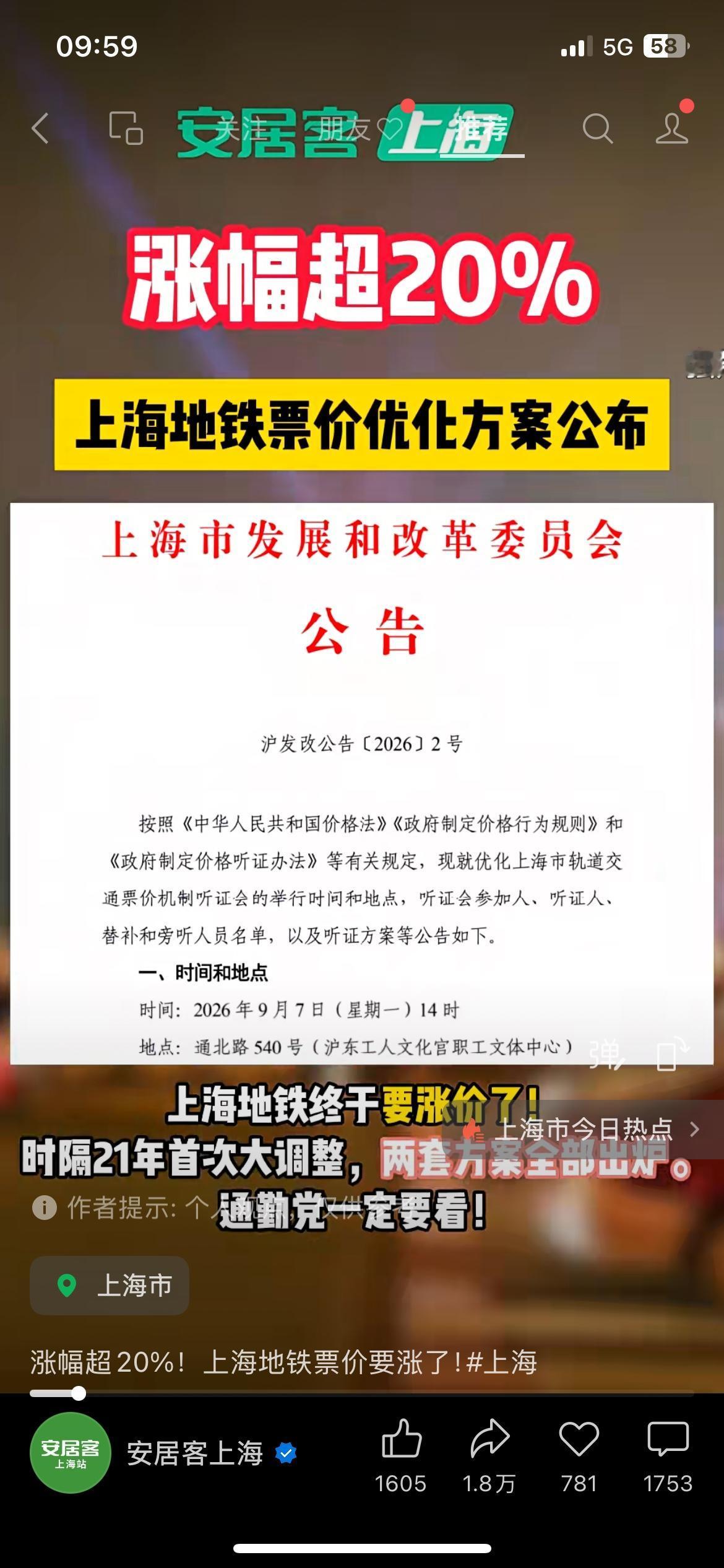 上海地铁调价方案出炉，人均次涨幅超20%
上海公布地铁票价两套优化方案，人均每次