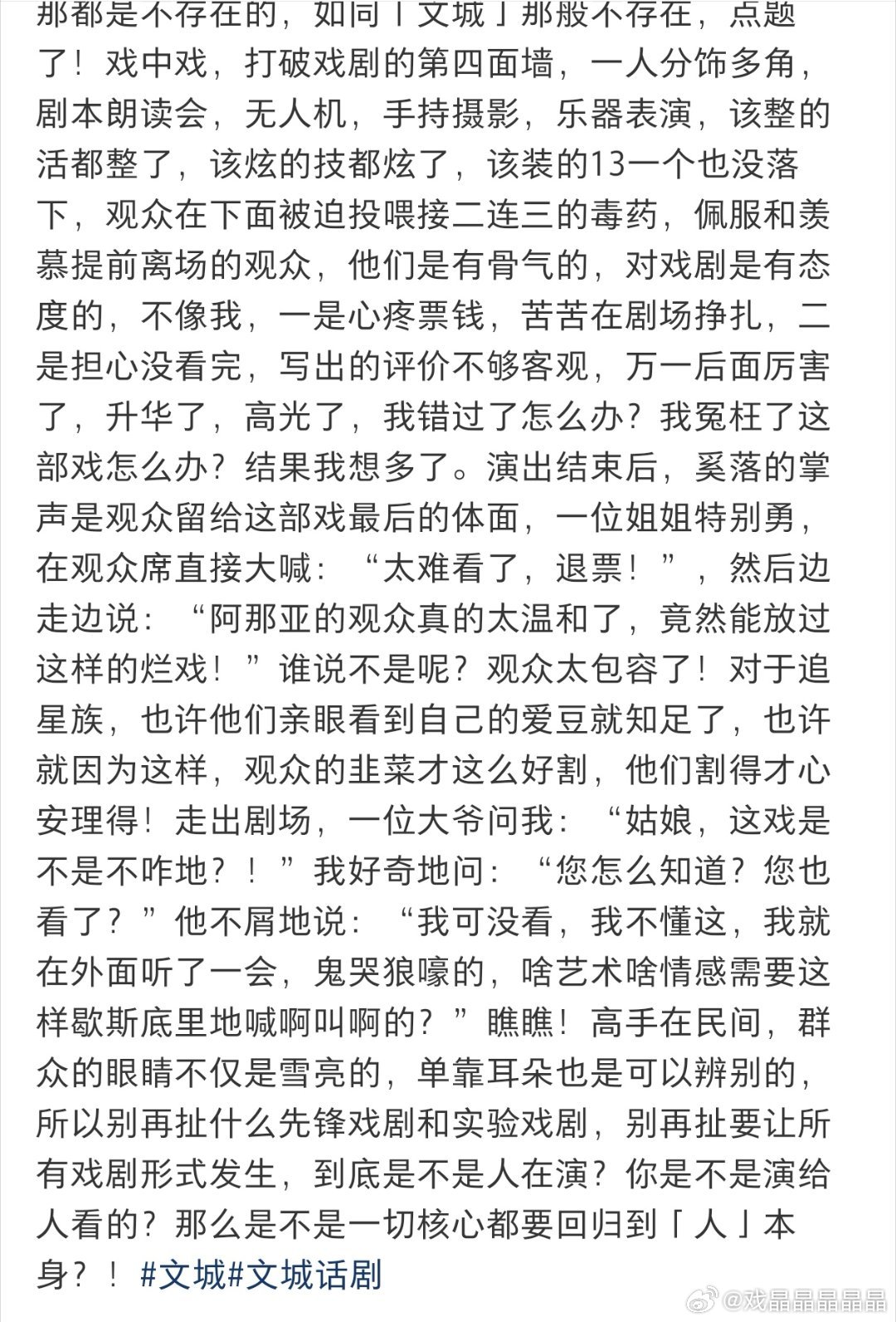 曝周冬雨话剧不背台词红薯网友反馈，阿那亚戏剧节开幕大戏《文城》，周冬雨没背台词，