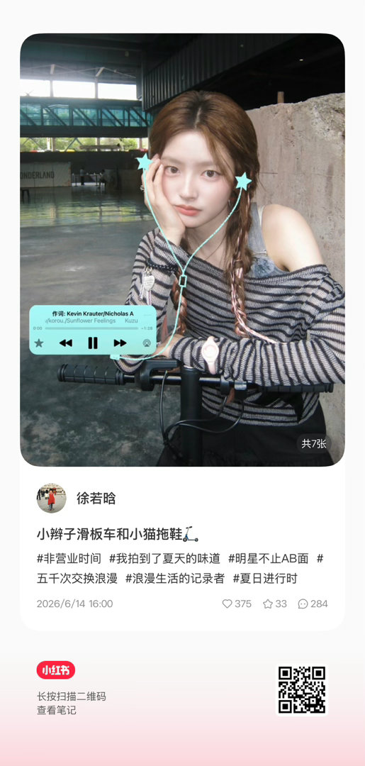 西西晗今量 xrh徐若晗明川有知夏 6•14 🍠更新小辫子滑板车和小猫拖鞋🛴