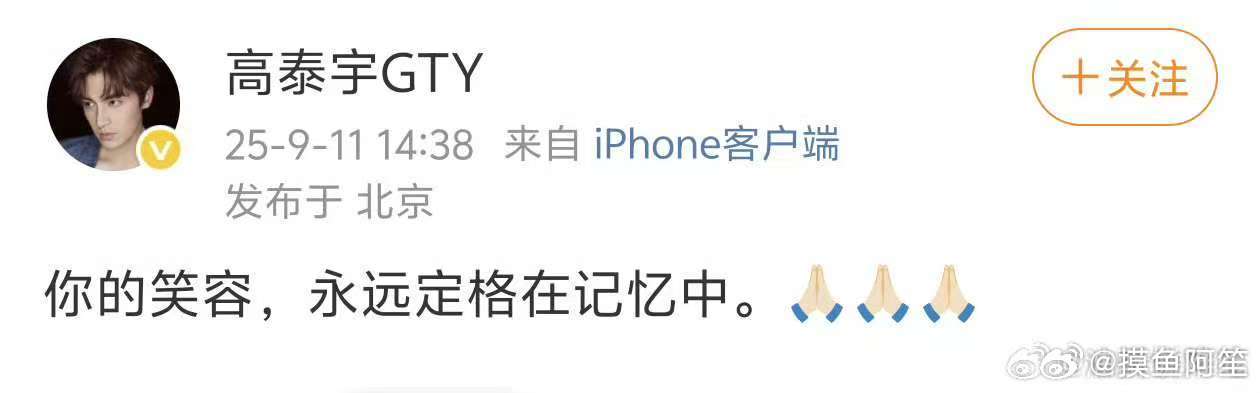 疑似高泰宇发文纪念于朦胧…… ​​​