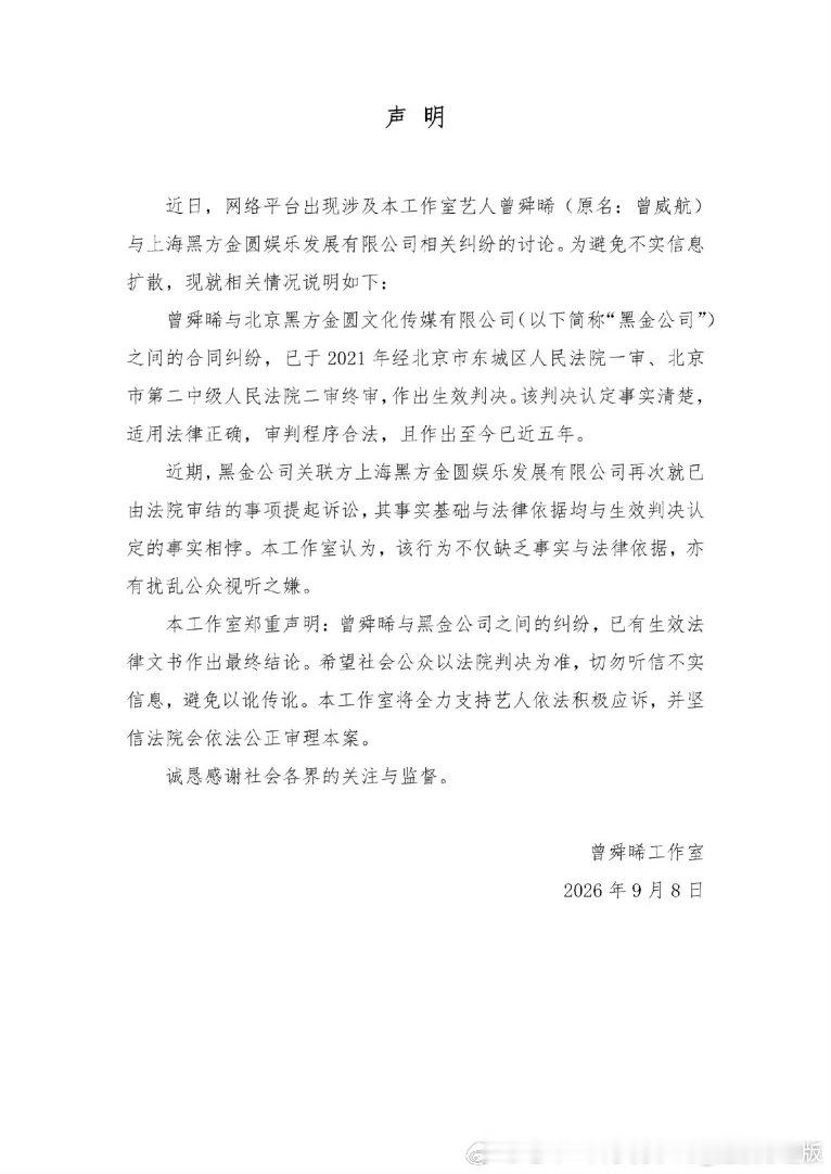 曾舜晞方回应被起诉五年前曾舜晞就已经胜诉了 ​​​
