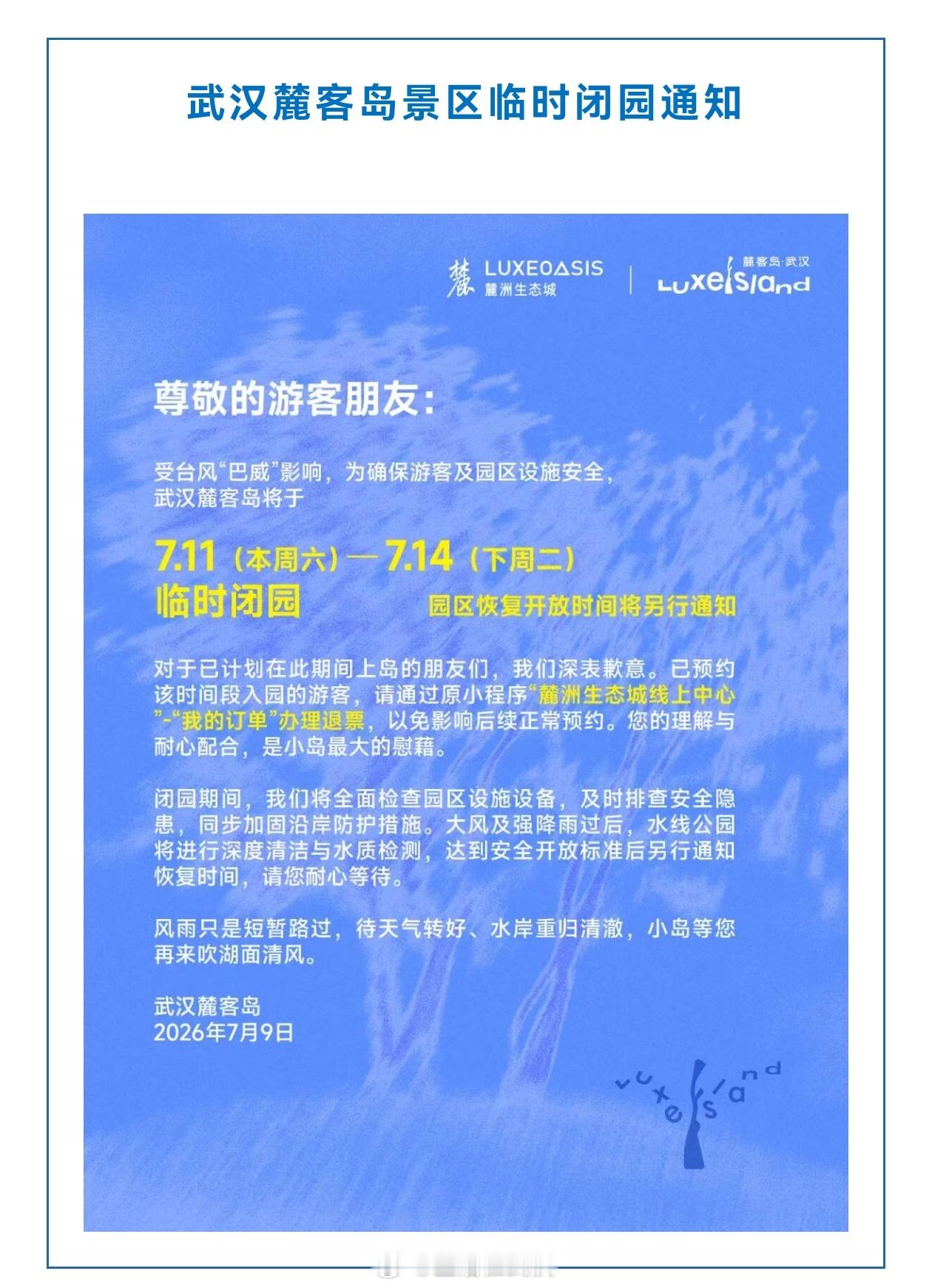 湖北多个景区场馆临时关闭【武汉最新通知：暑假爱心托管班延期，一批景区、博物馆、体
