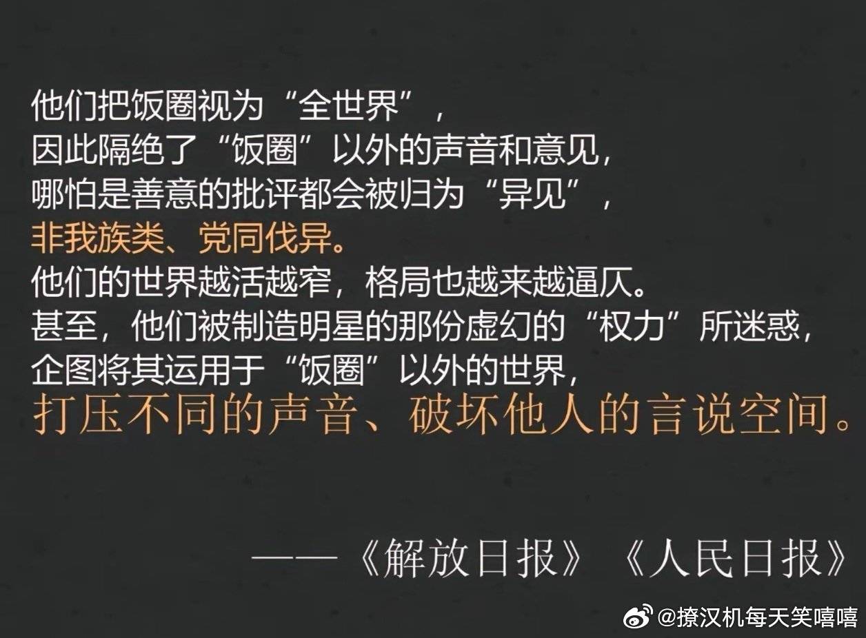 请肖顺尧后援会如排除异己一般严格的监管好自己官群成员的言行，遵守清朗原则，文明上