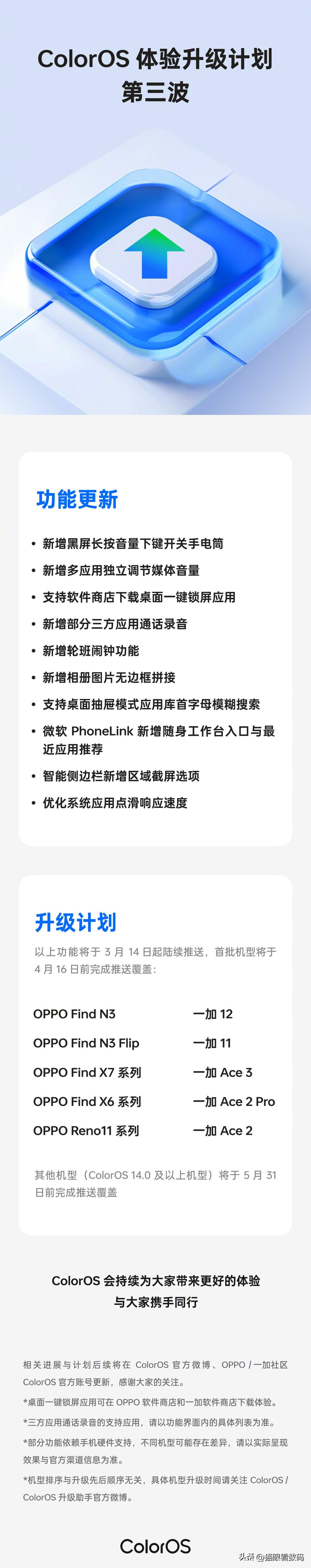 ColorOS 体验升级计划第三波来了，主要更新了以下几个功能：

- 新增黑屏