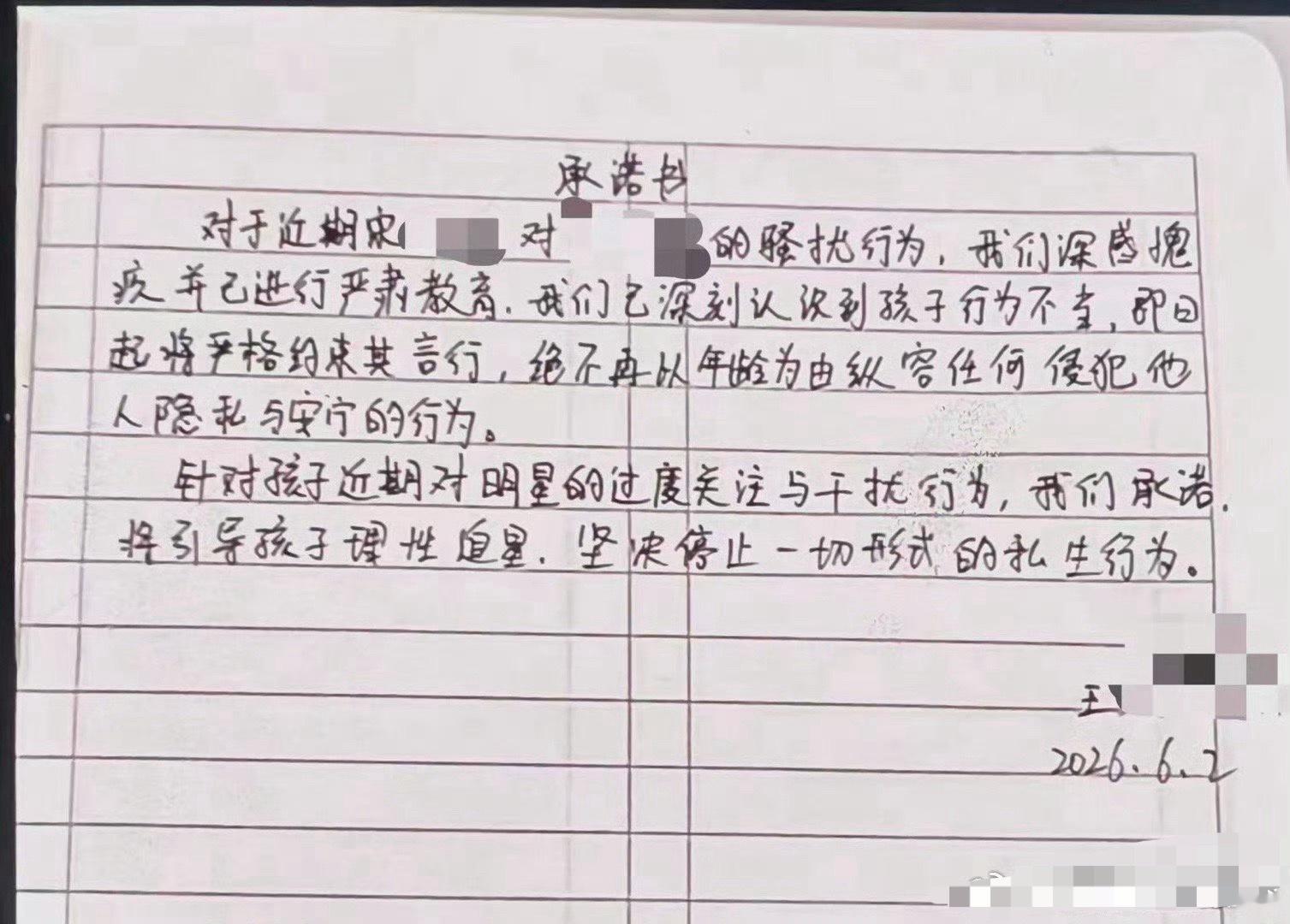 投偷杨博文作业的ss道歉了
